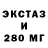ЭКСТАЗИ 99% David23 John